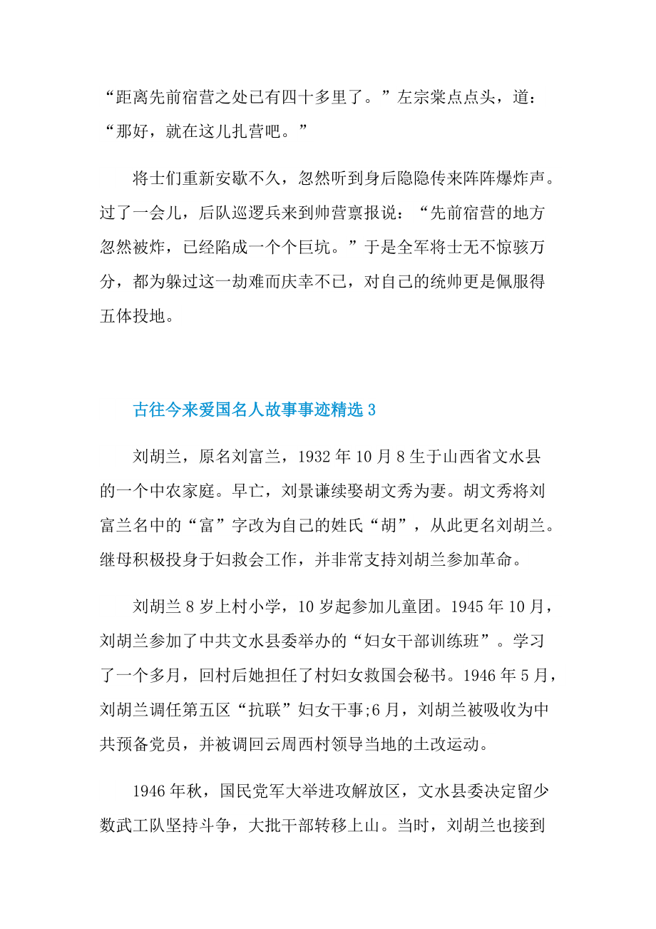 爱国事迹_古往今来爱国名人故事事迹精选.doc_第3页