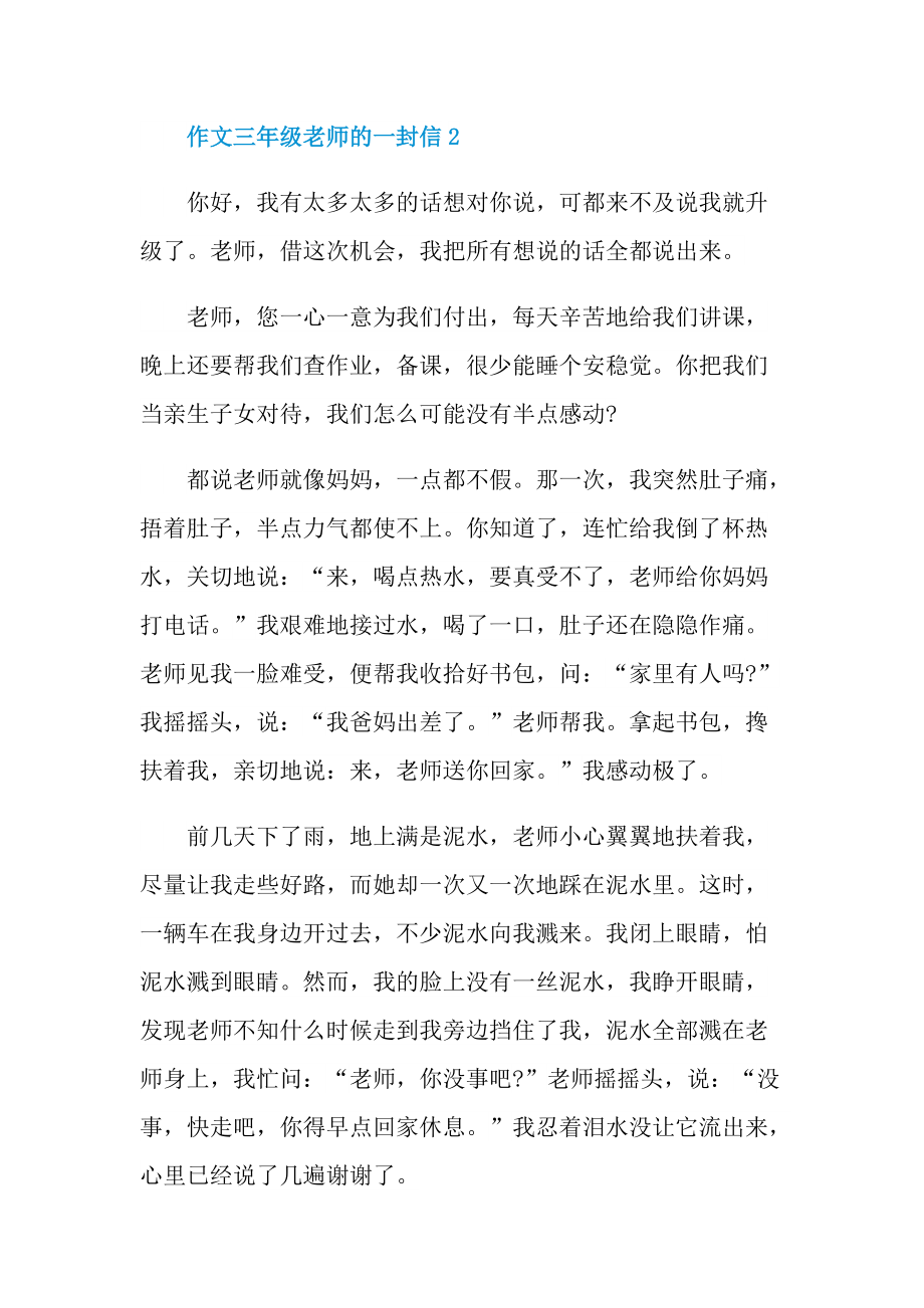 作文三年级老师的一封信.doc_第3页