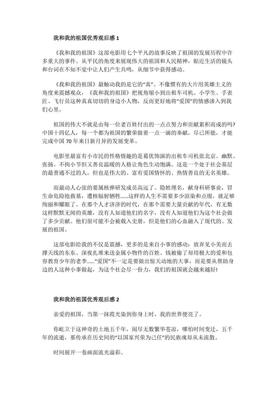 电影观后感范文_我和我的祖国夜前观后感六百字.doc_第1页