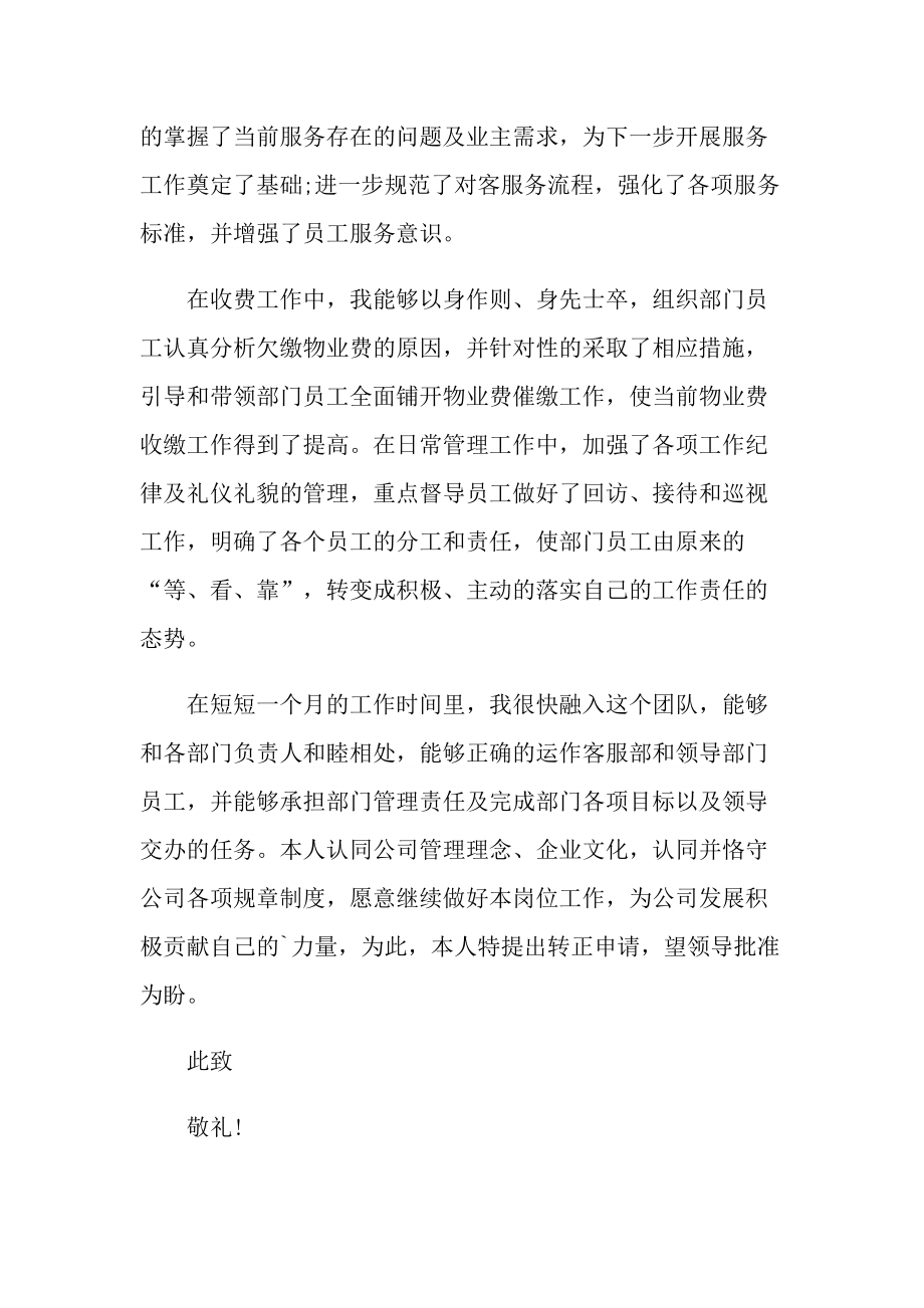 个人实习总结_客服试用期转正总结范例.doc_第2页