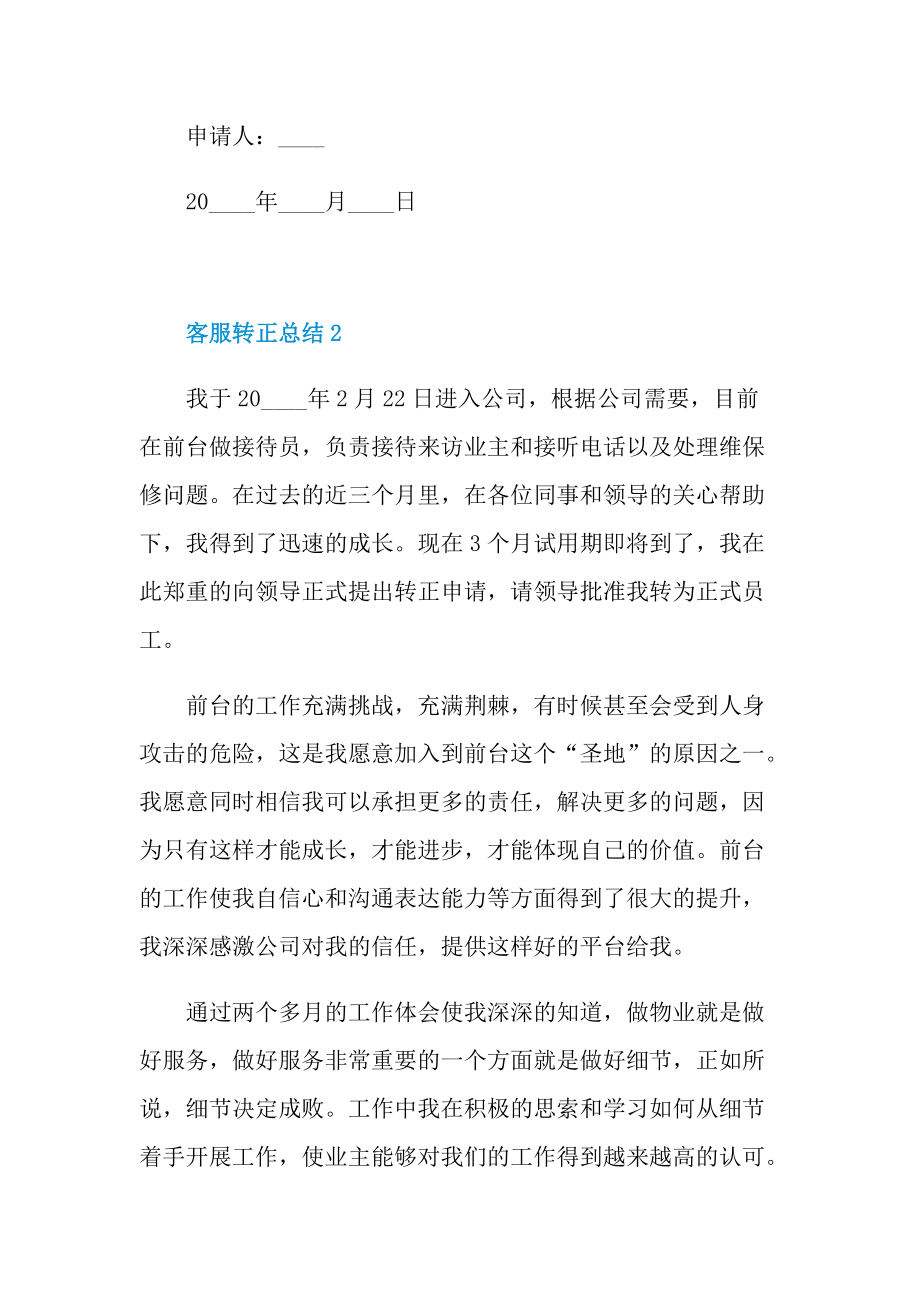 个人实习总结_客服试用期转正总结范例.doc_第3页