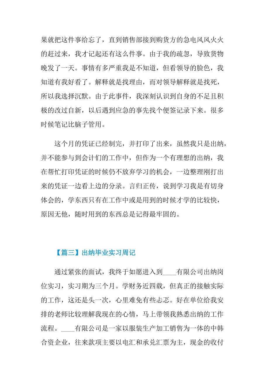 实习周记大全_出纳毕业实习周记10篇.doc_第2页