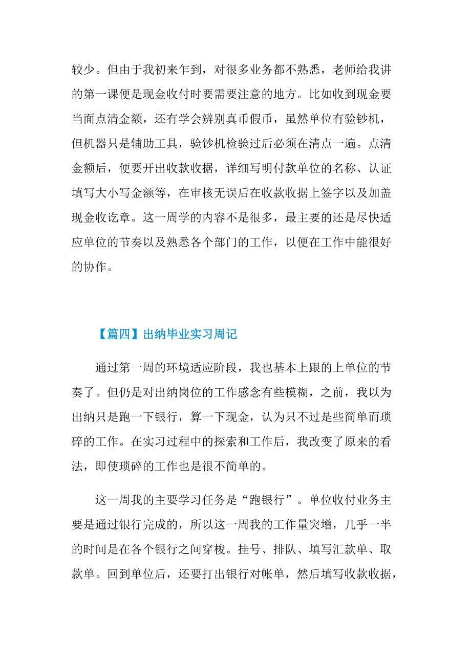 实习周记大全_出纳毕业实习周记10篇.doc_第3页