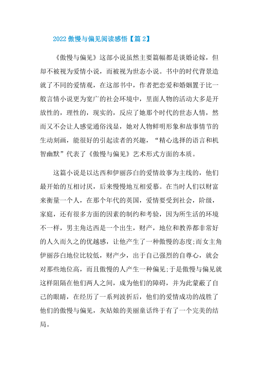 读后感_傲慢与偏见阅读感悟及收获.doc_第3页