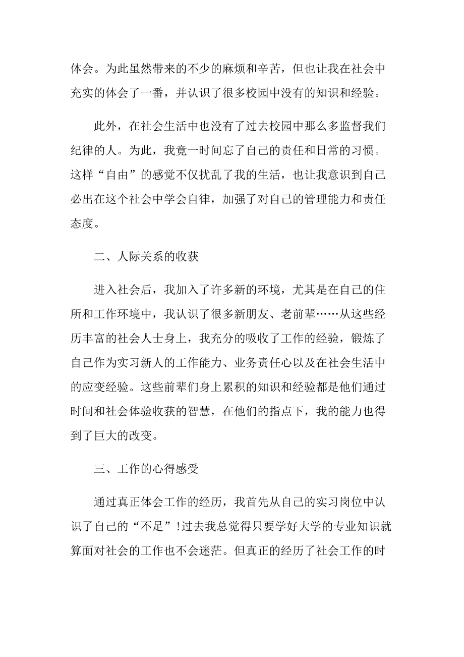 _校外实习心得10篇.doc_第3页