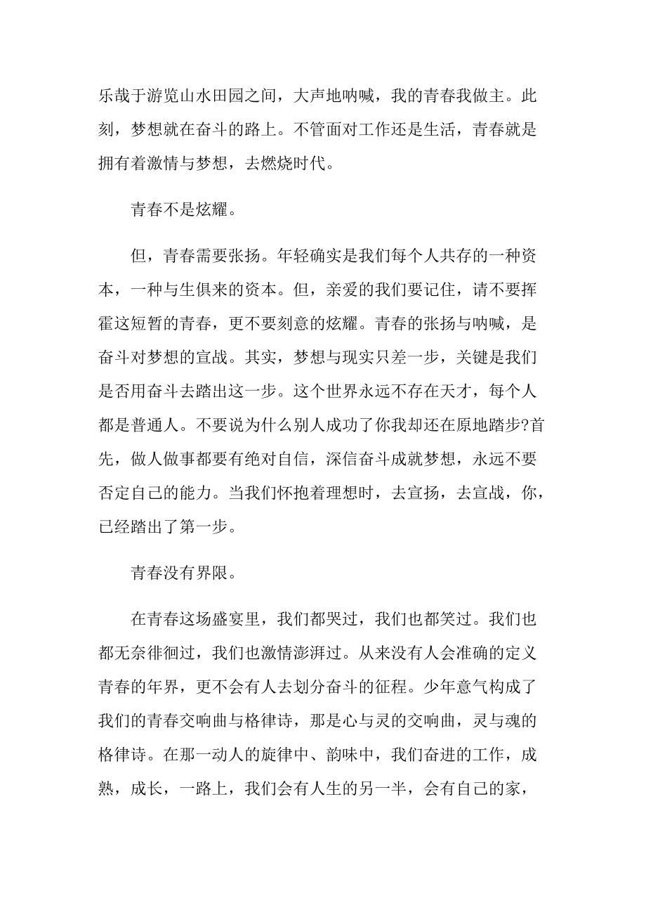 关于庆祝中国共青团建团100周年作文10篇.doc_第2页