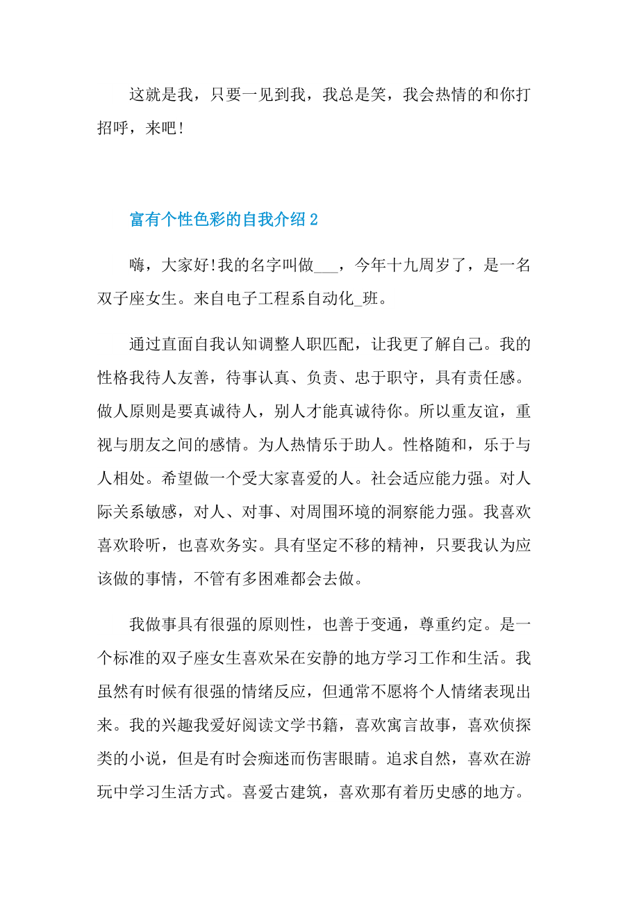 个性自我介绍_富有个性色彩的自我介绍.doc_第2页