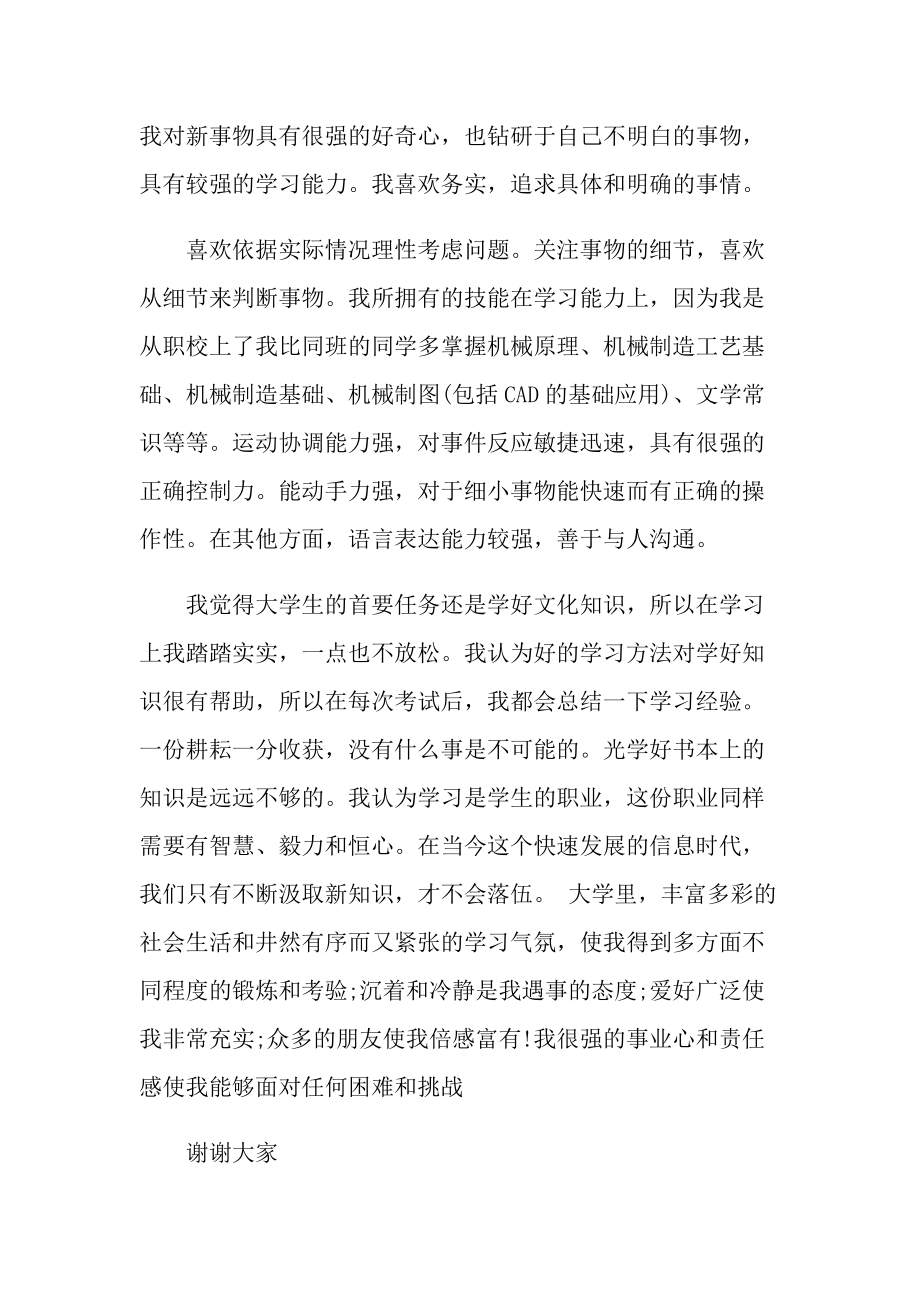 个性自我介绍_富有个性色彩的自我介绍.doc_第3页