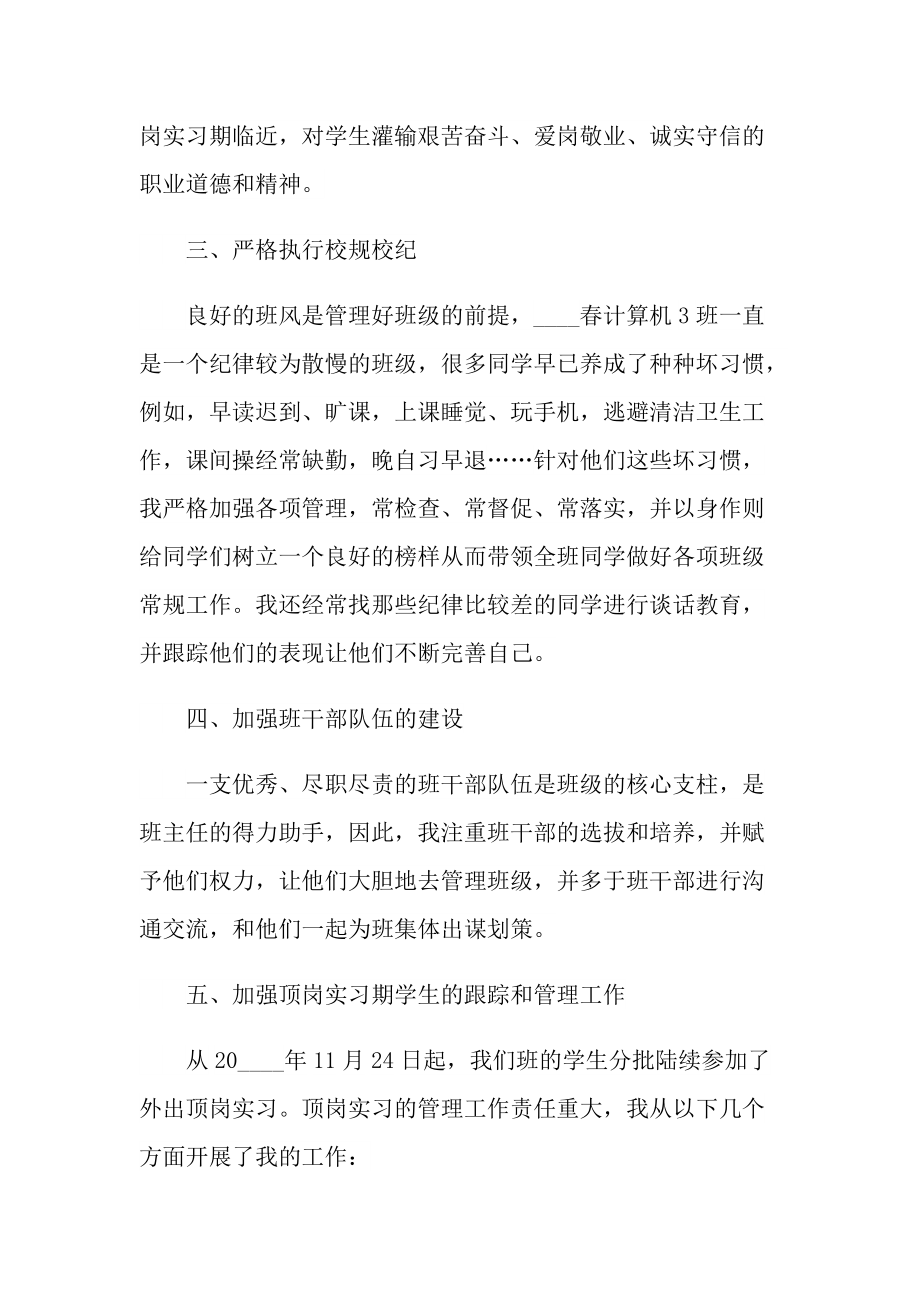 学校述职报告_中职学校班主任述职报告.doc_第2页