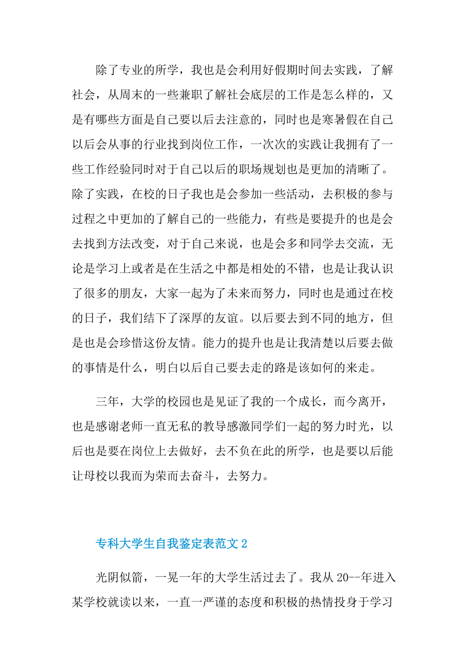 专科大学生自我鉴定表.doc_第2页