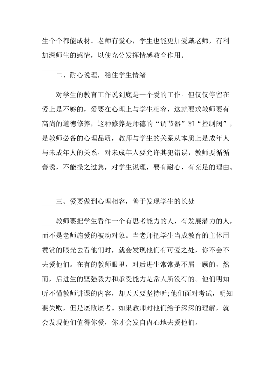 教学心得_教师自我成长和发展心得10篇.doc_第2页