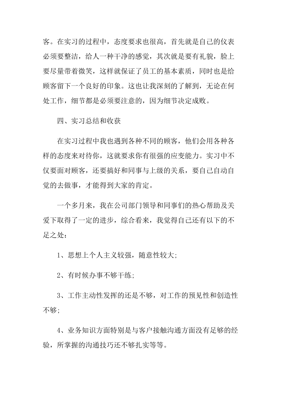 毕业实习报告_计算机专业实习报告大全.doc_第3页