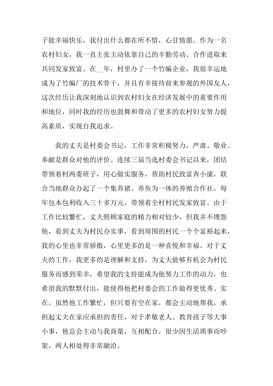 先进事迹_最美家庭先进事迹材料600字.doc_第2页