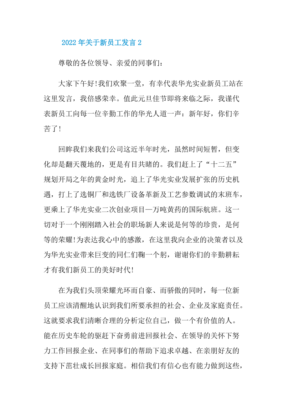 发言稿_2022年关于新员工发言10篇.doc_第3页