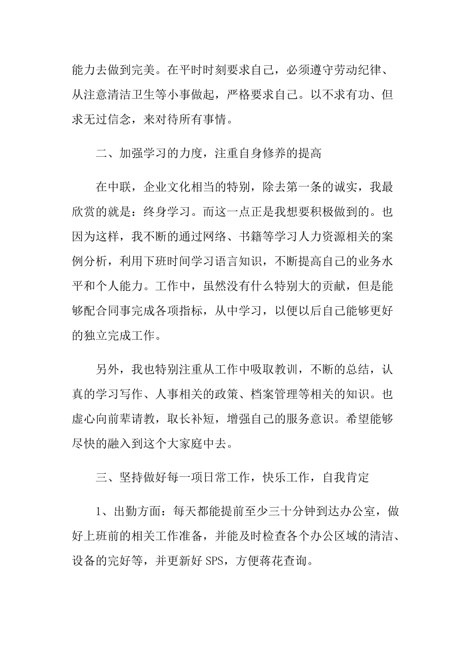 个人实习总结_行政主管转正工作总结范例.doc_第2页