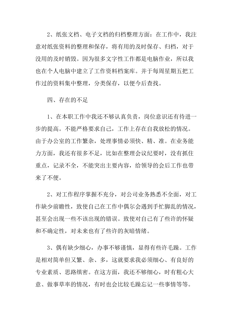 个人实习总结_行政主管转正工作总结范例.doc_第3页