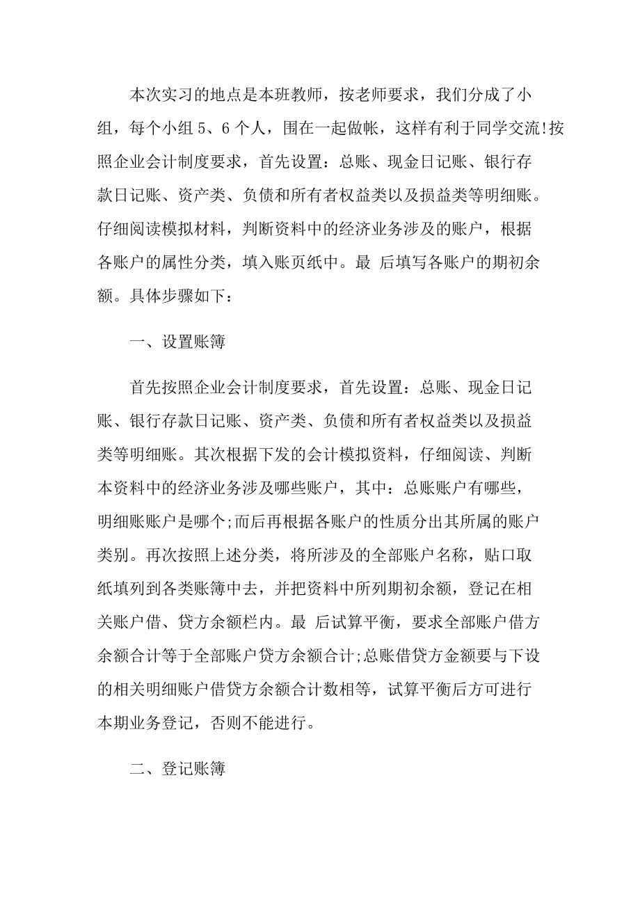 个人实习总结_会计实习报告总结通用.doc_第2页