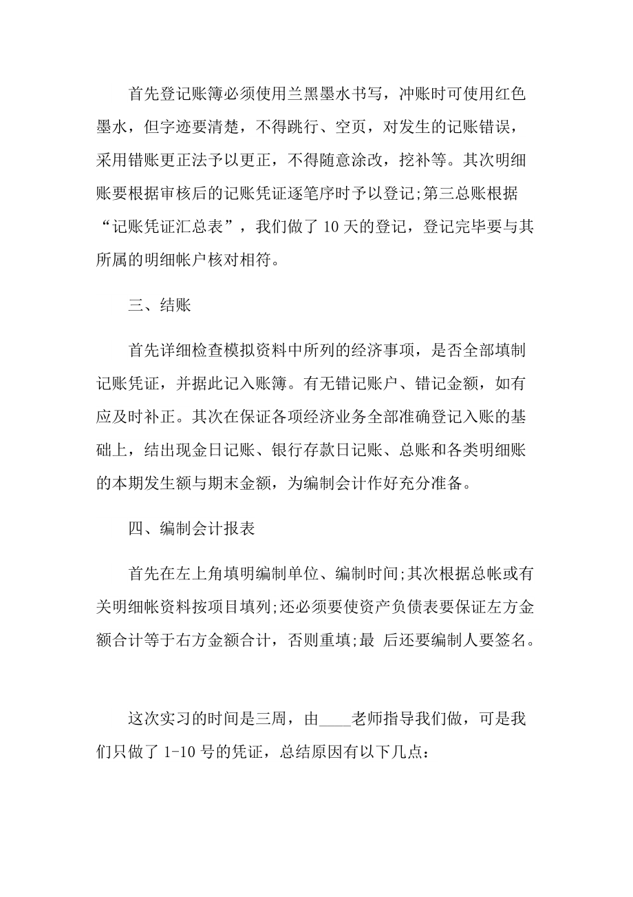 个人实习总结_会计实习报告总结通用.doc_第3页