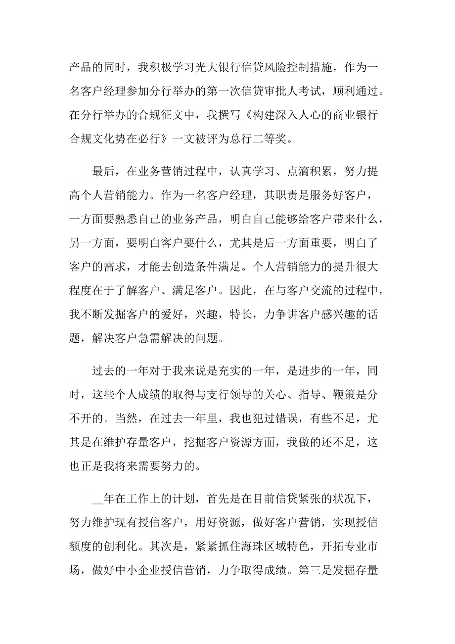 教师工作总结_银行经理年终总结.doc_第2页