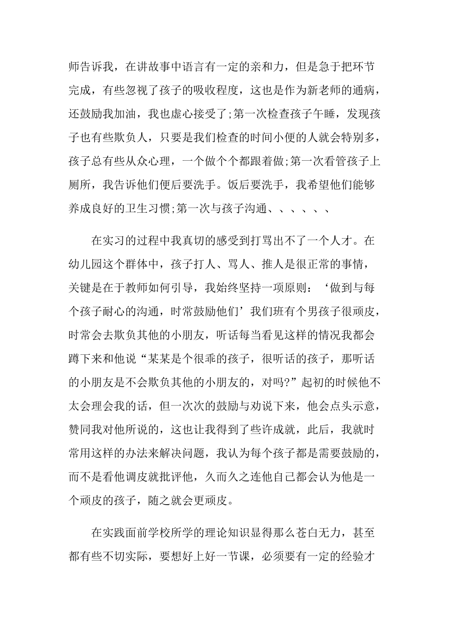 工作总结_小班新教师个人学期总结.doc_第2页