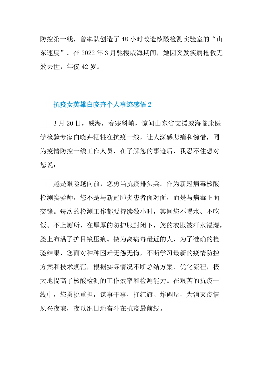 学习总结_抗疫女英雄白晓卉个人事迹感悟.doc_第2页