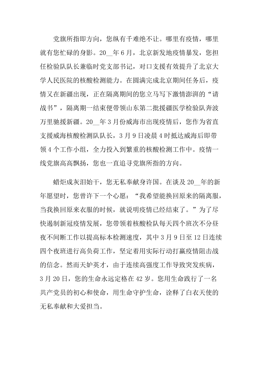 学习总结_抗疫女英雄白晓卉个人事迹感悟.doc_第3页