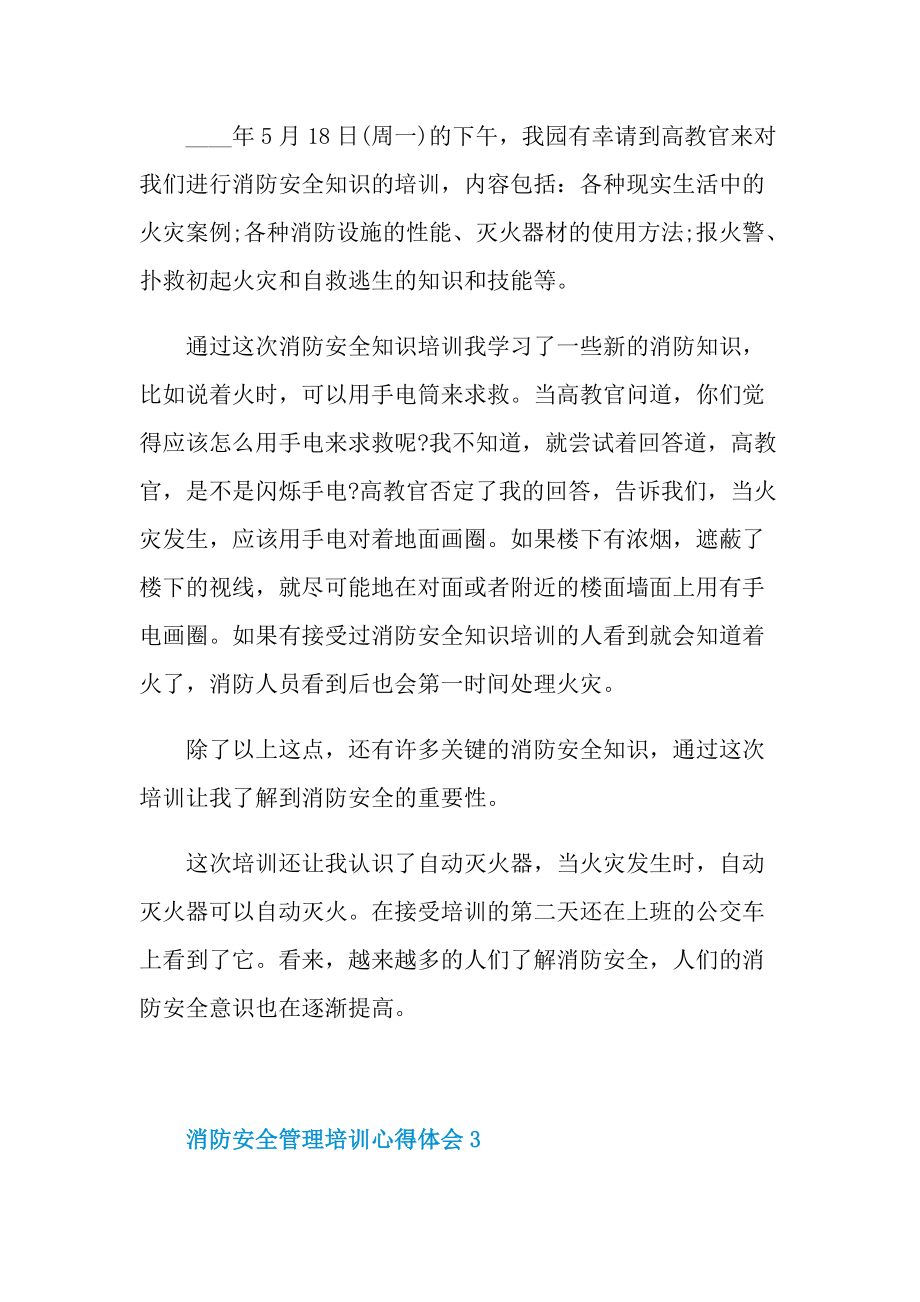 培训心得_消防安全管理培训心得体会十篇.doc_第3页