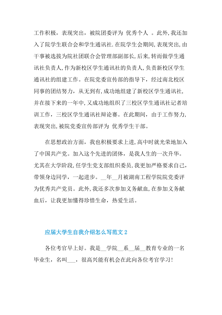 大学生自我介绍_应届大学生自我介绍怎么写范文.doc_第2页