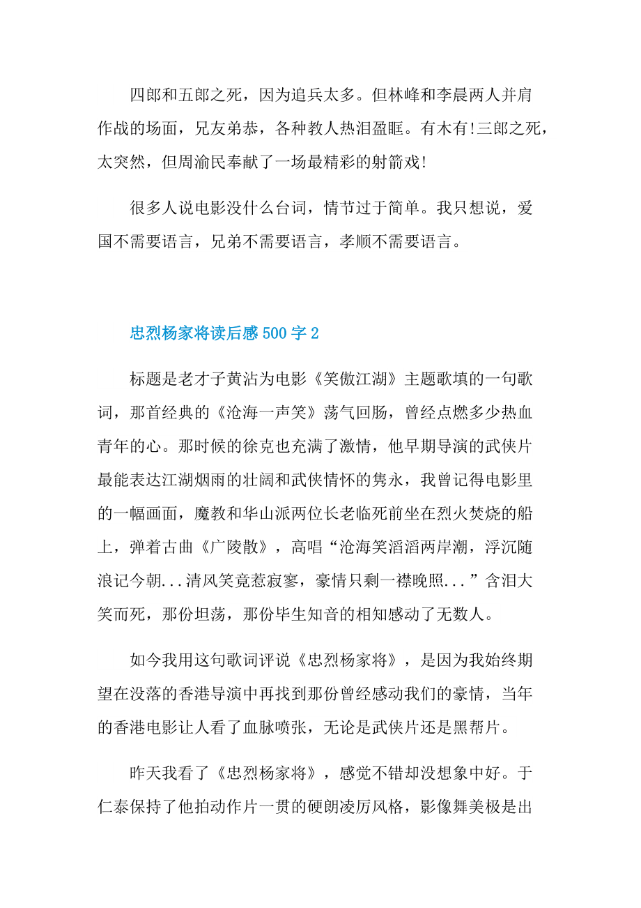 读后感_忠烈杨家将读后感500字.doc_第2页