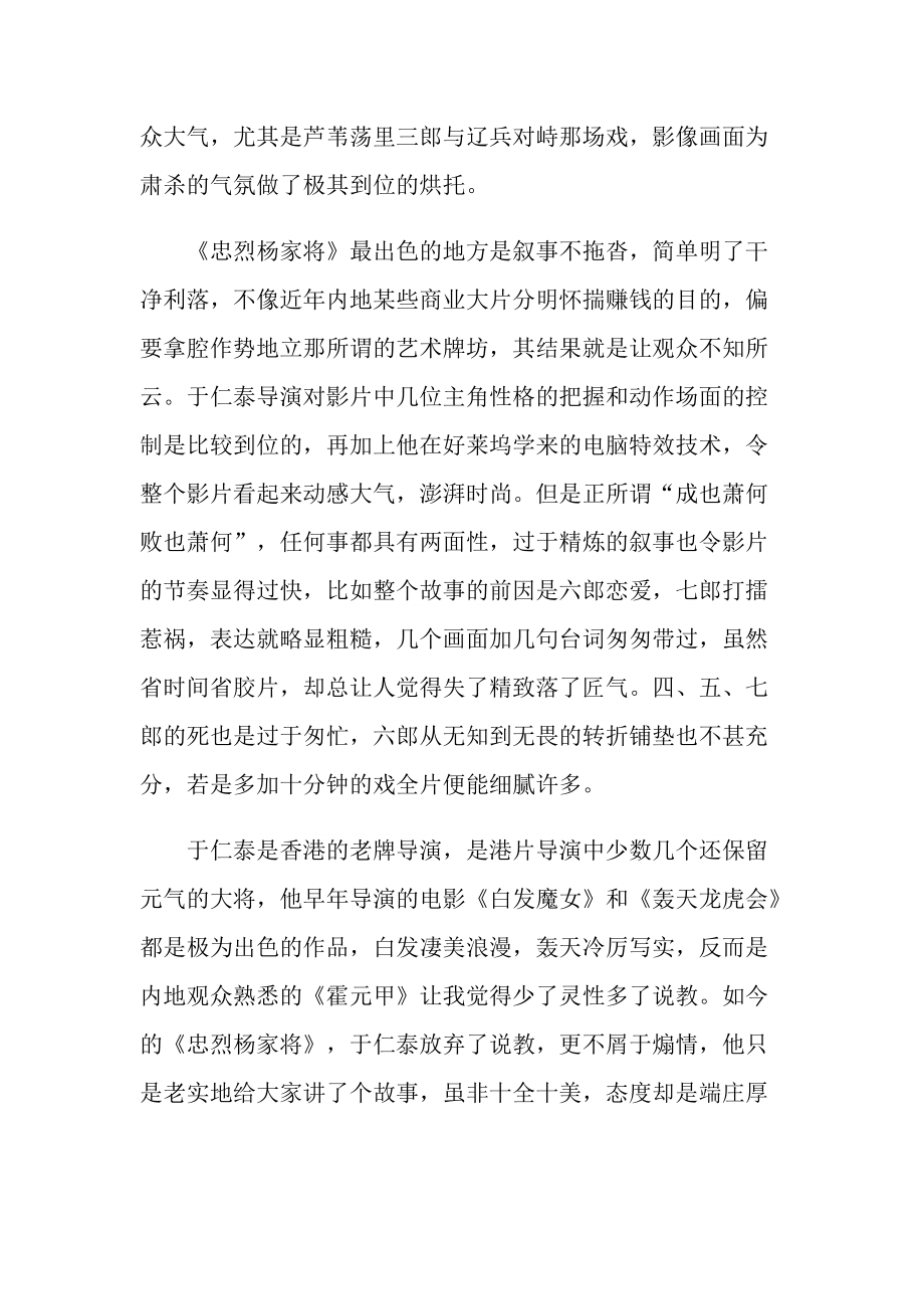 读后感_忠烈杨家将读后感500字.doc_第3页