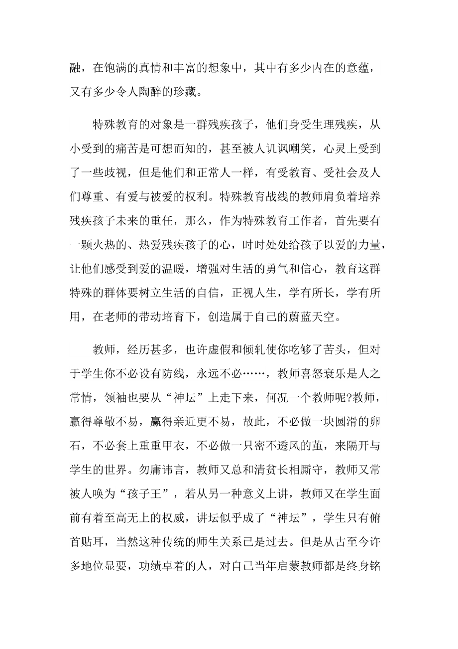 工作总结_年轻教师个人总结.doc_第2页