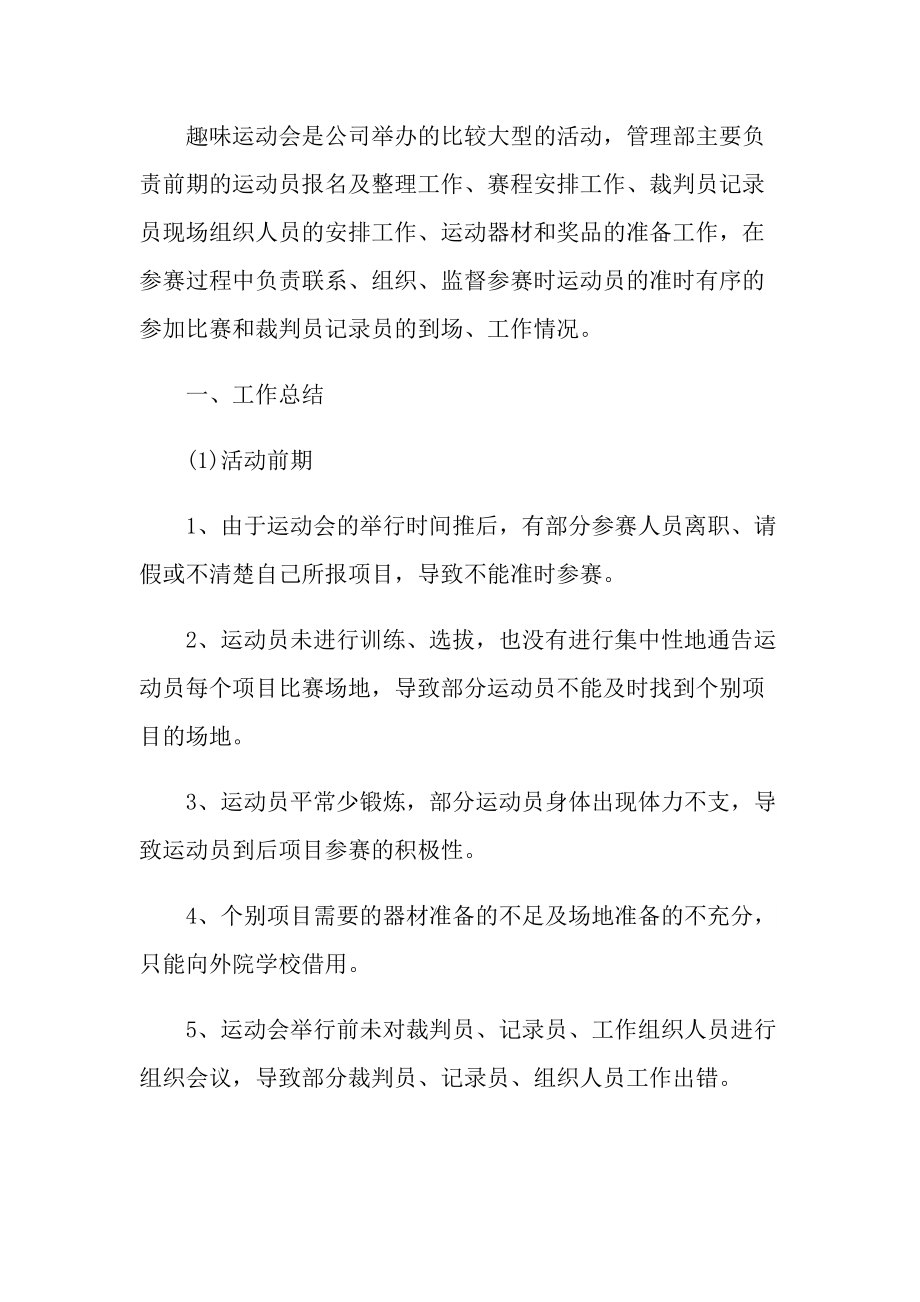 活动总结_学校运动会活动总结.doc_第2页