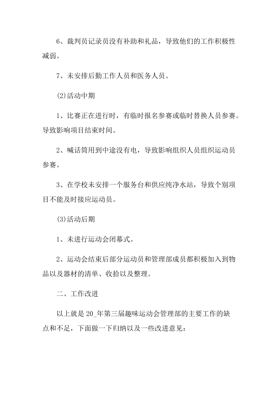 活动总结_学校运动会活动总结.doc_第3页