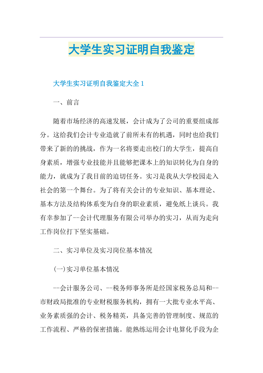 大学生实习证明自我鉴定.doc_第1页