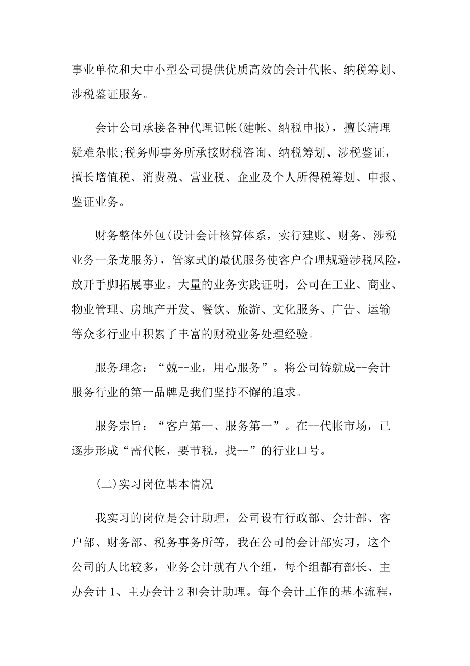 大学生实习证明自我鉴定.doc_第2页