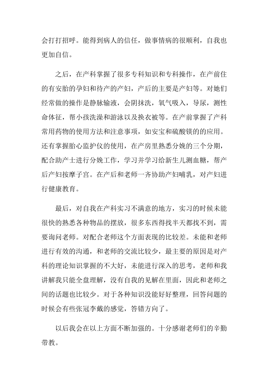 个人实习总结_护理实习工作个人总结.doc_第2页