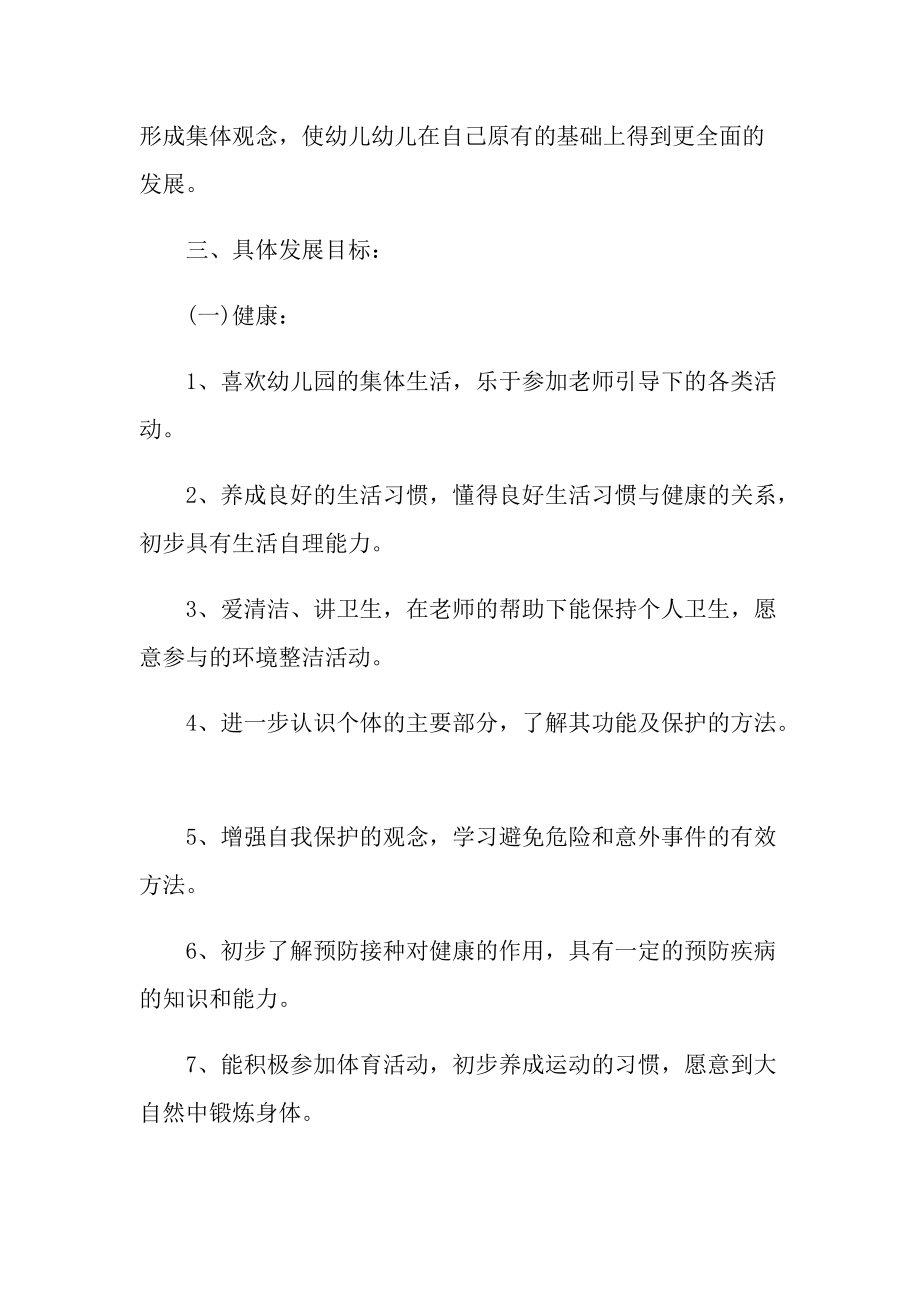 中班教学计划700字5篇.doc_第2页