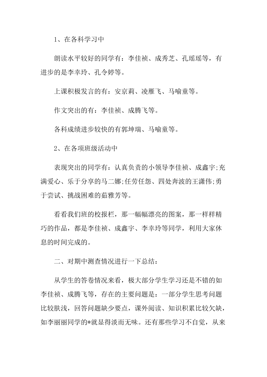 中职家长会发言稿.doc_第2页