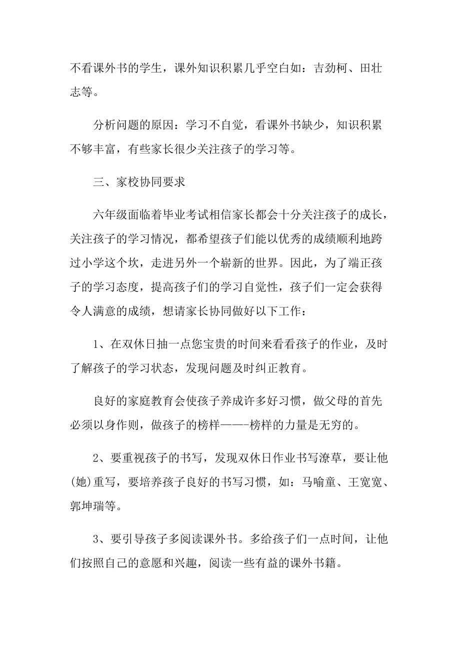 中职家长会发言稿.doc_第3页