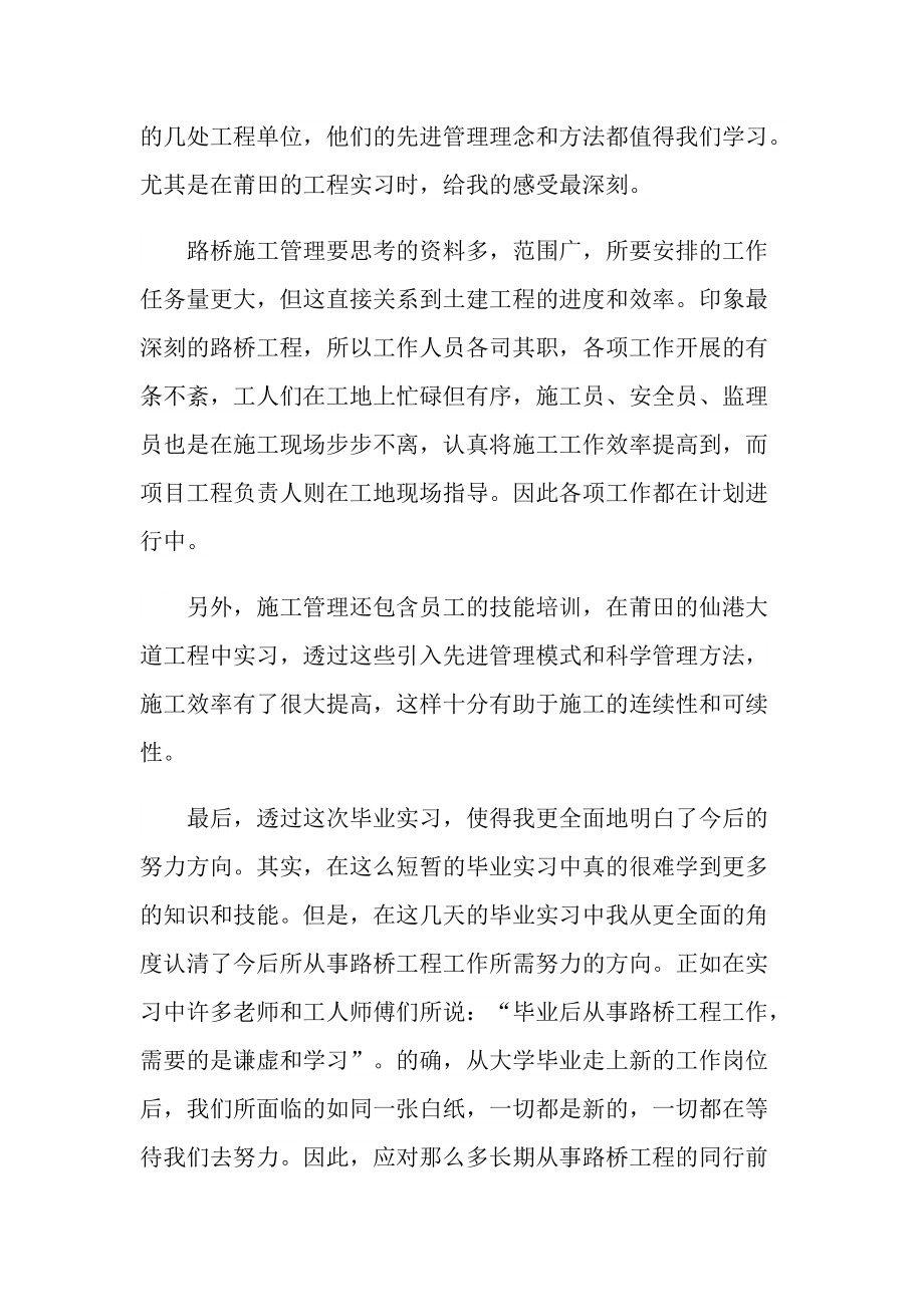 毕业实习报告_大四毕业实习报告范文.doc_第3页