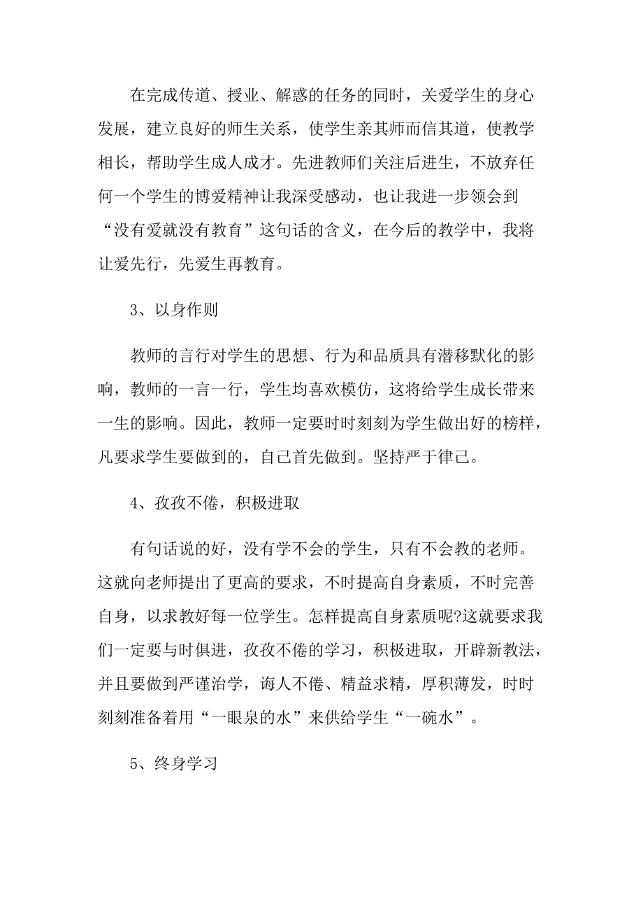 教学心得_幼儿园新教师心得体会十篇.doc_第3页