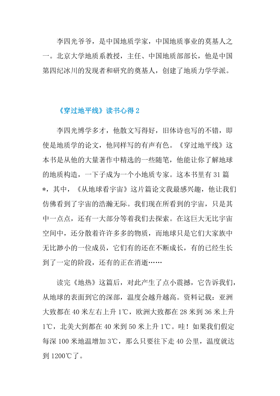 《穿过地平线》读书心得.doc_第2页