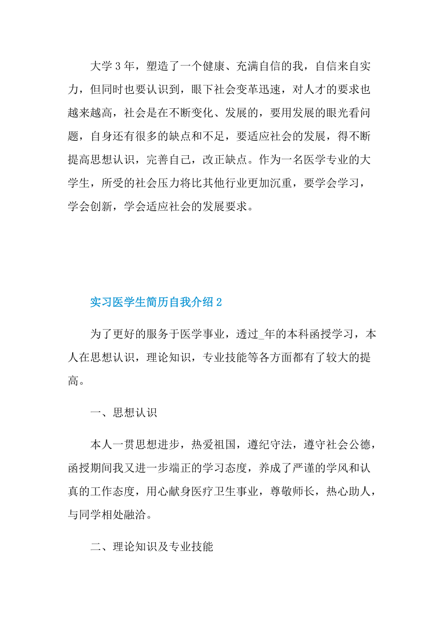 简历自我介绍_实习医学生简历自我介绍.doc_第2页