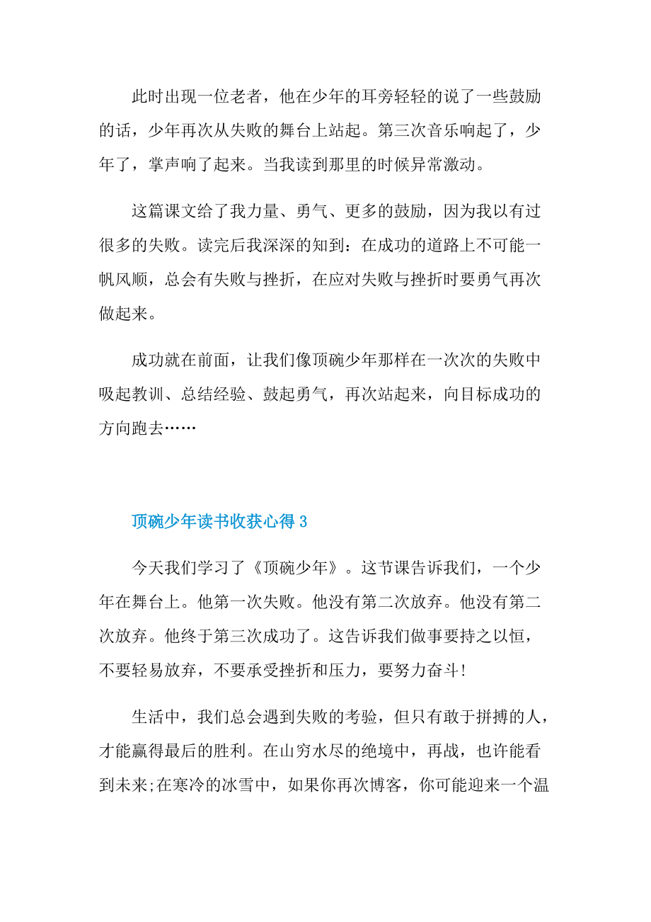 _顶碗少年读书收获心得10篇.doc_第2页