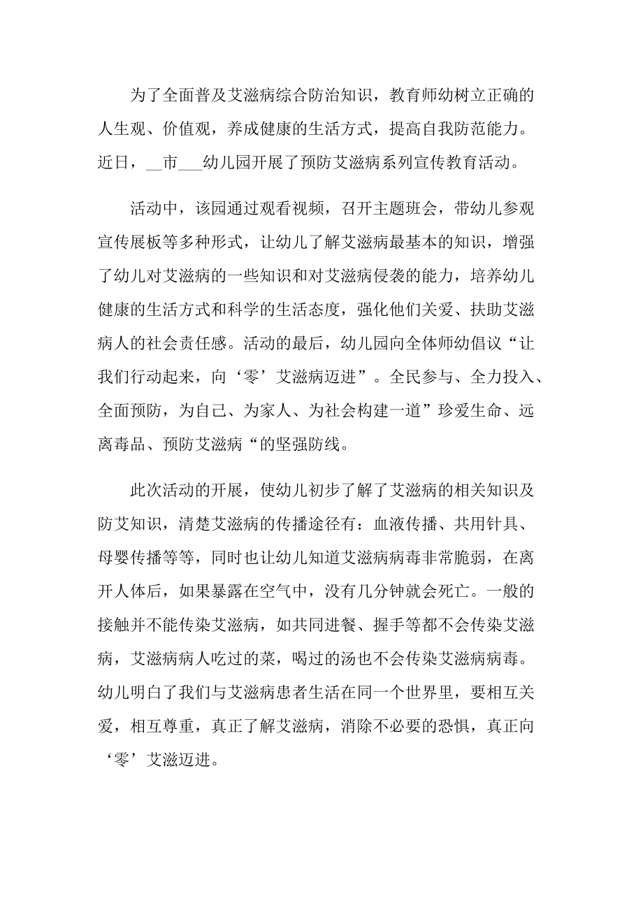 活动总结_艾滋病校园宣传活动总结十篇.doc_第3页