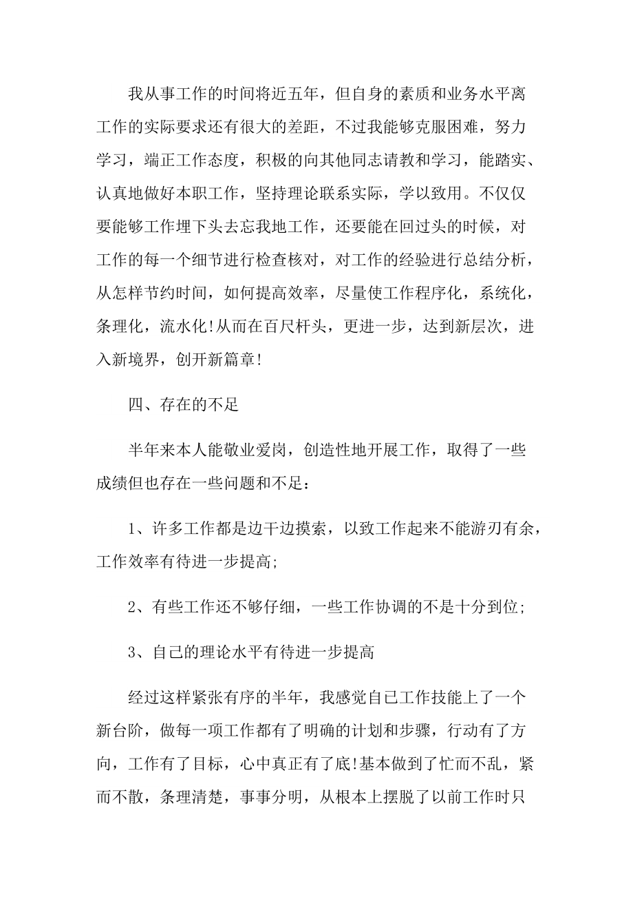 工作总结_统计局年度考核个人总结.doc_第2页