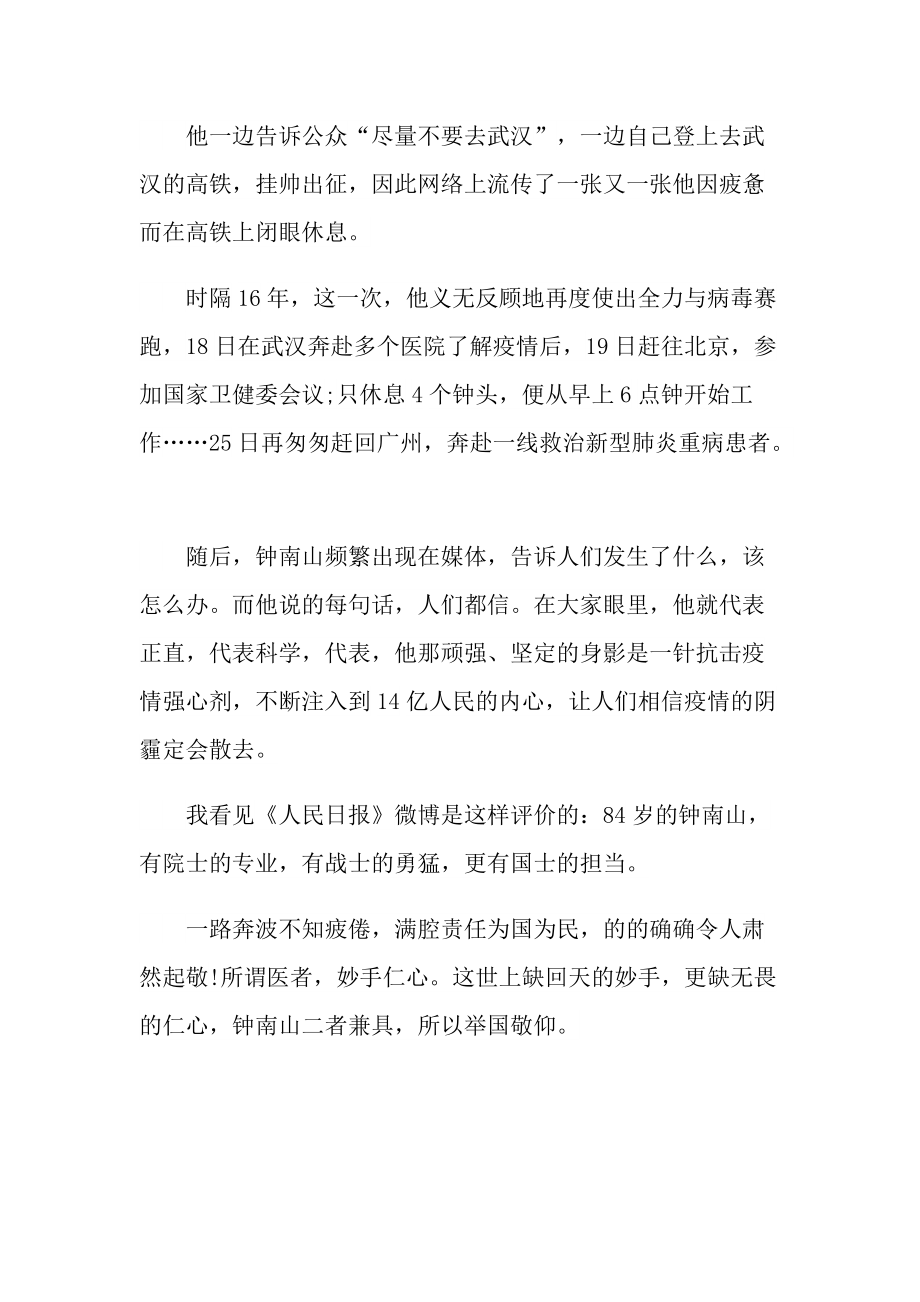 感人事迹_最新感动中国事迹材料.doc_第3页