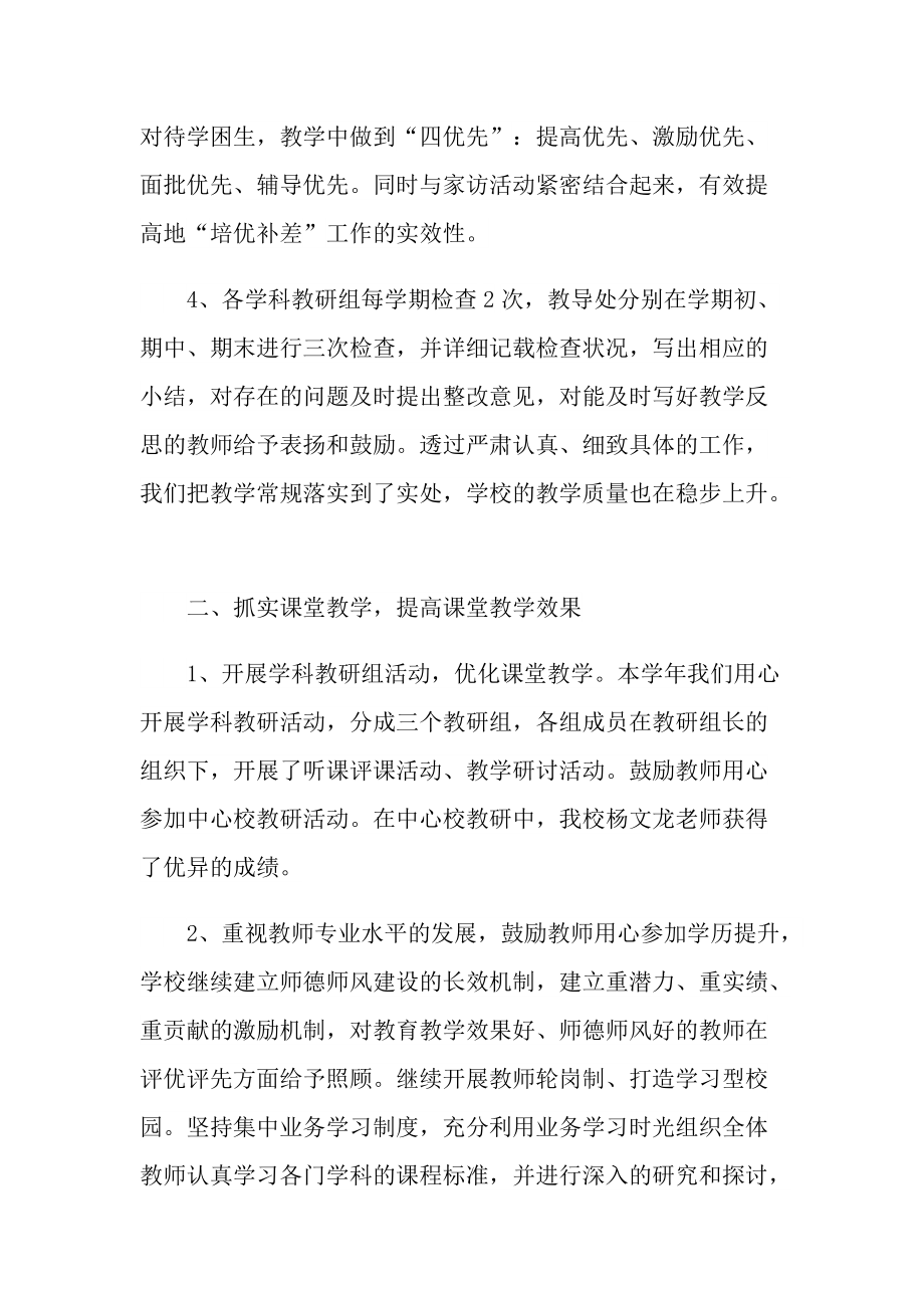 活动总结_2022年学校教研活动总结十篇.doc_第3页