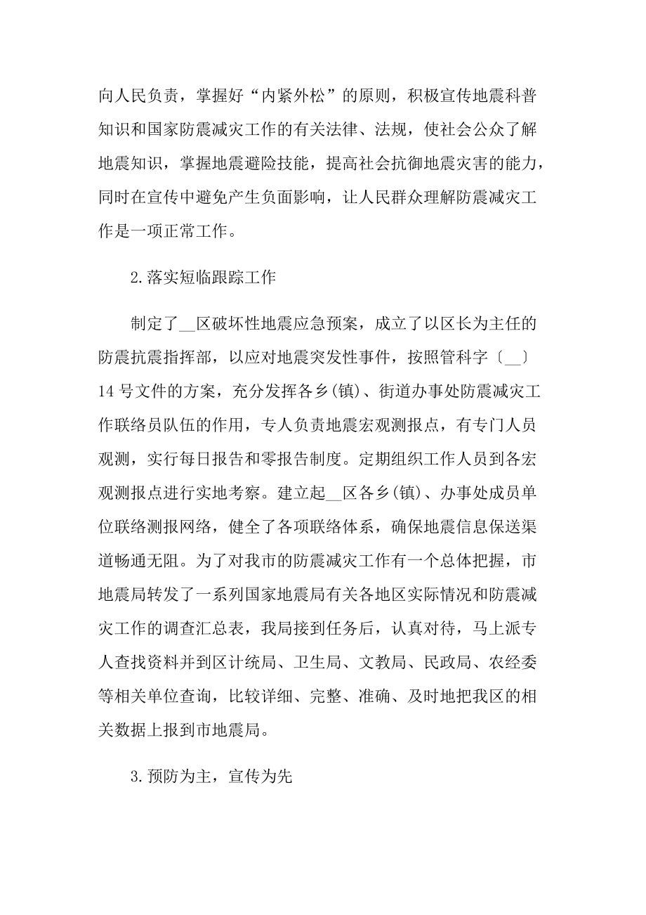 工作文稿_2022防灾减灾主题活动总结范文.doc_第2页