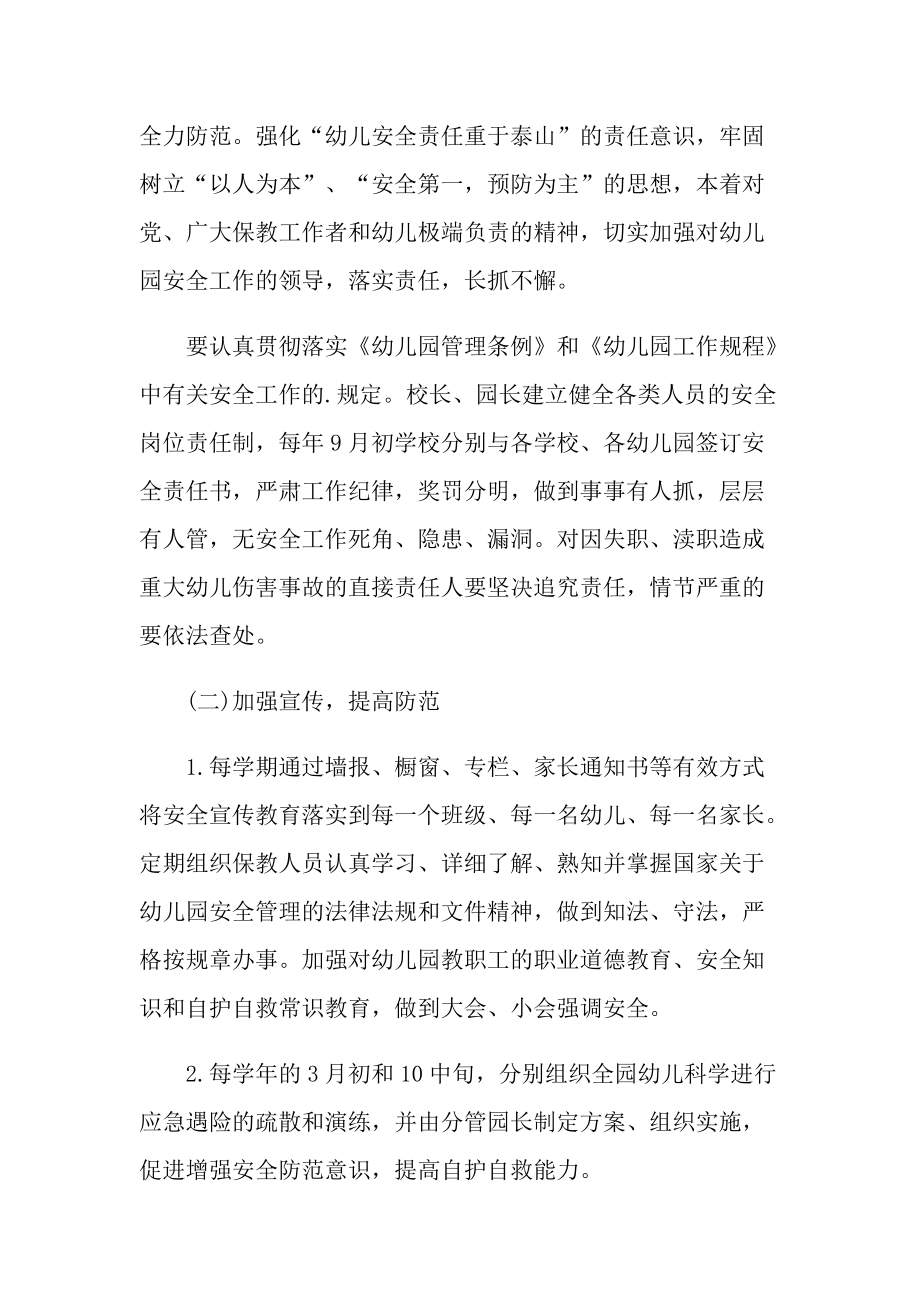 活动总结_幼儿园学校安全教育活动总结十篇.doc_第2页